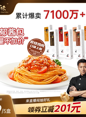 锋味派官方旗舰店意大利面番茄肉酱儿童意面方便速食早餐拌面