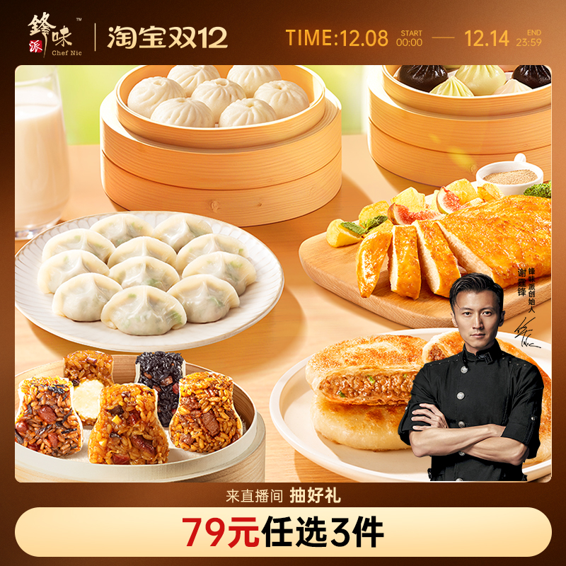 【79元3件】锋味派小笼包牛肉馅饼鸡排鲜肉水饺烧麦早餐组合速食