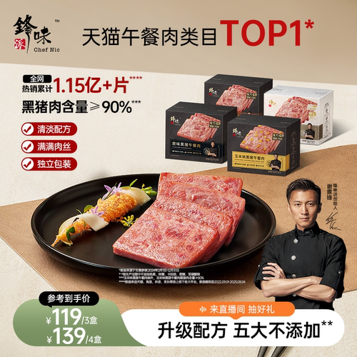 锋味派黑猪午餐肉独立片装