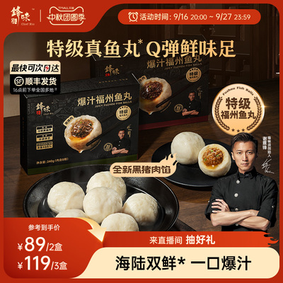 锋味派爆汁特级福州鱼丸