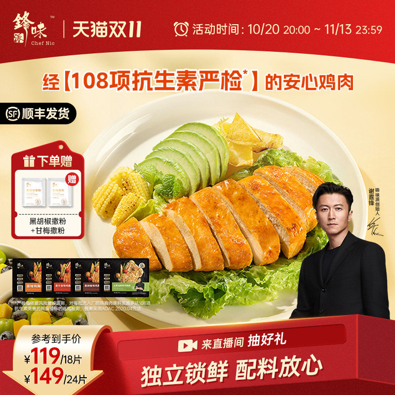 锋味派藜麦鸡排鸡胸肉半成品冷冻奥尔良早餐空气炸锅食材香煎鸡排