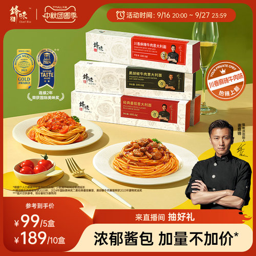 经典意大利面锋味派谢霆锋力荐