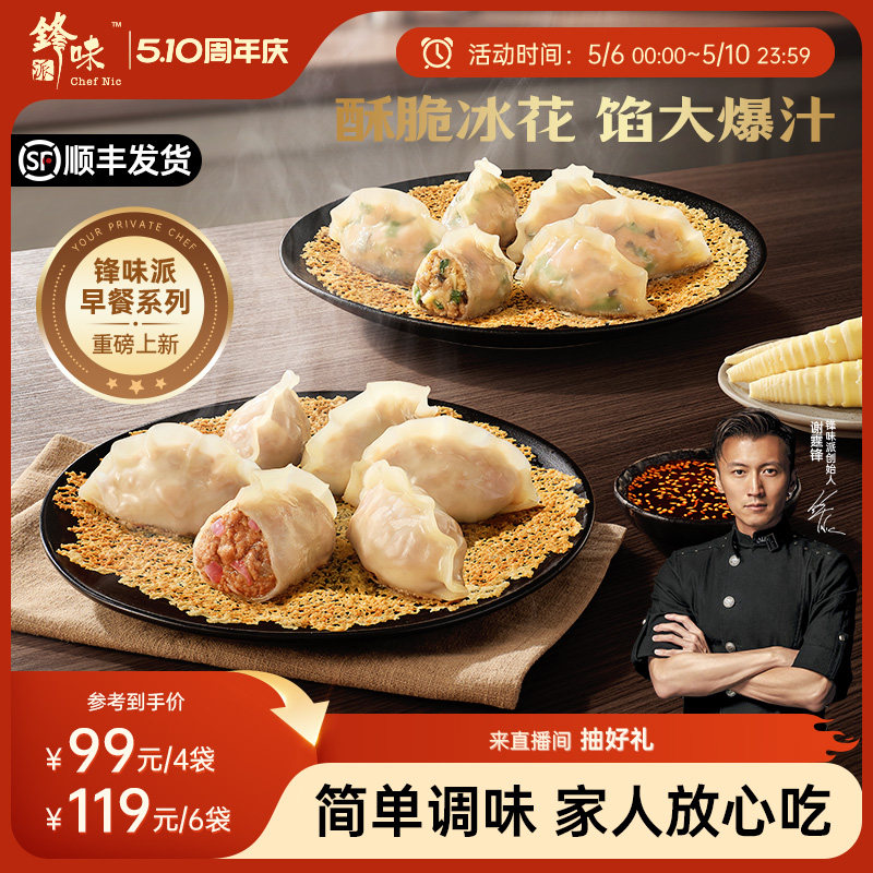 锋味派冰花牛肉锅贴煎饺酥脆速冻手工饺子懒人早餐速食半成品
