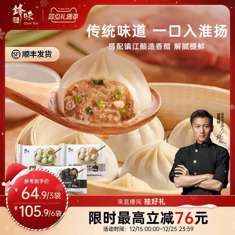 锋味派官方灌汤小笼包早餐包子鲜肉灌汤包儿童速食速冻面点半成品