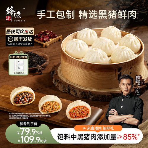 锋味派嵊州黑猪肉小笼包速食早餐