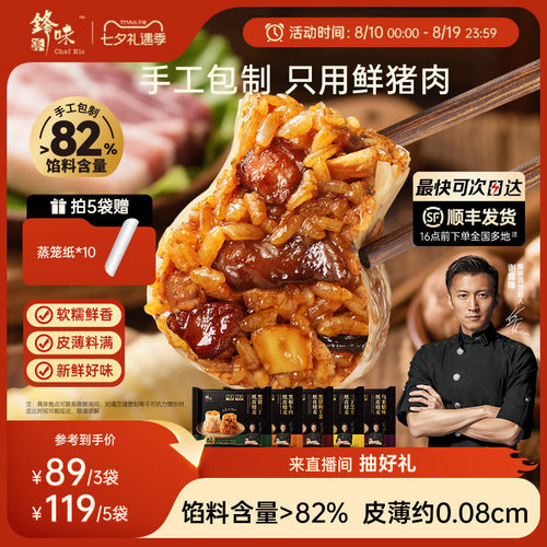 锋味派烧麦早餐半成品纸皮烧卖