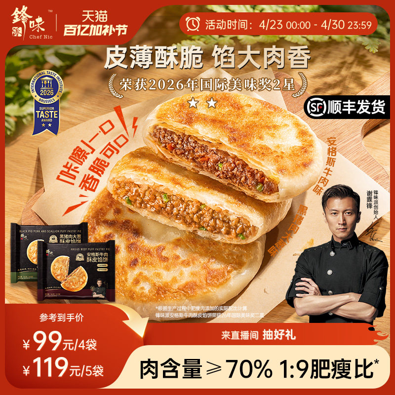 锋味派安格斯酥皮牛肉馅饼营养儿童早餐半成品加热即食猪肉饼早饭