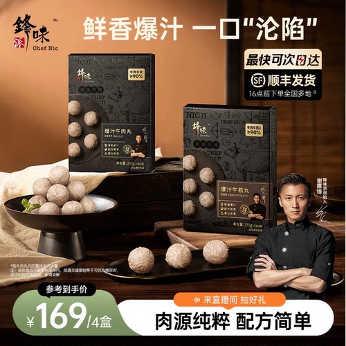 锋味派潮汕爆汁牛肉丸牛筋丸