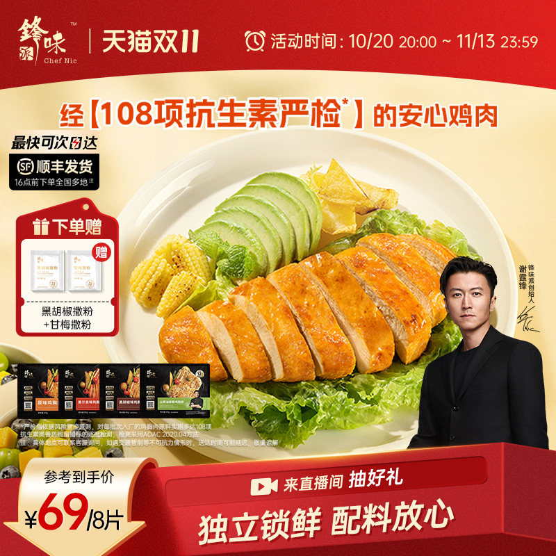 锋味派鸡排鸡胸肉半成品空气炸锅健身冷冻奥尔良早餐黑胡椒鸡排