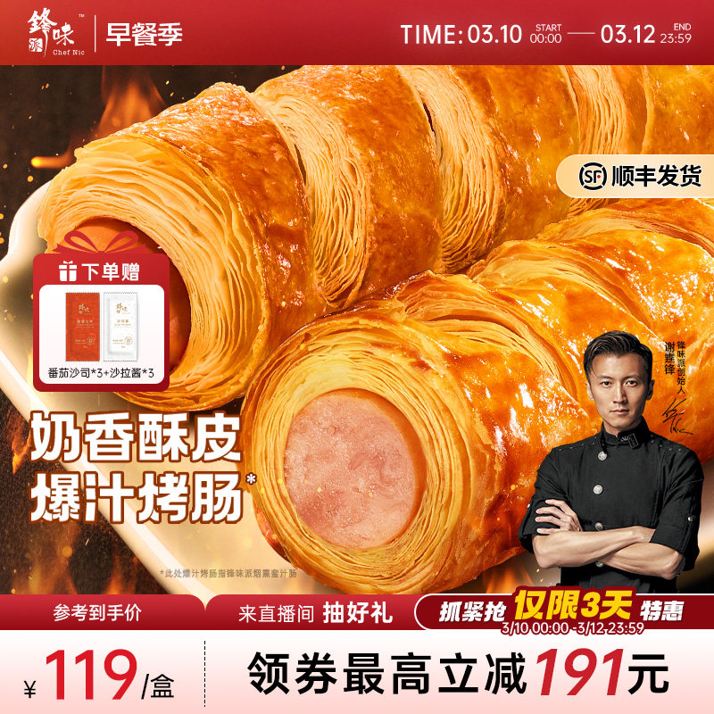 锋味派烤肠卷香肠儿童早餐半成品黄油可颂面包速食炸锅烤箱食材