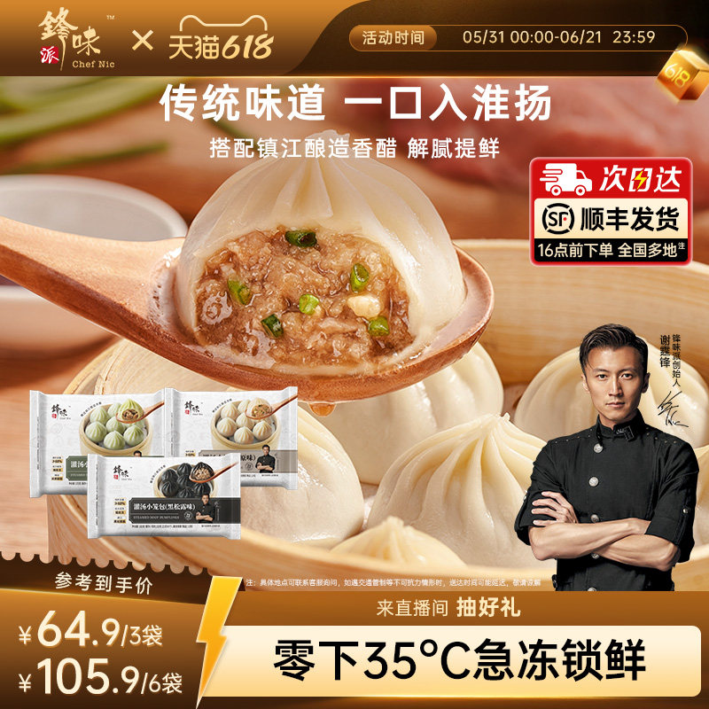 锋味派官方灌汤小笼包早餐包子鲜肉灌汤包儿童速食速冻面点半成品