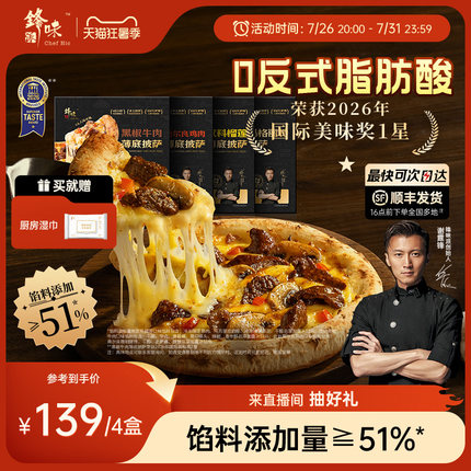 锋味派披萨半成品加热儿童早餐食材速食芝士榴莲意式玛格丽特比萨
