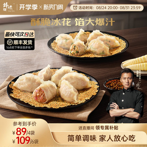 锋味派冰花锅贴早餐速食