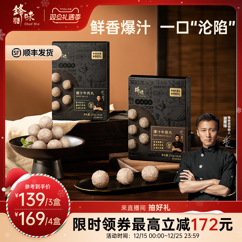 锋味派牛肉丸潮汕牛肉丸牛筋丸火锅食材丸子汕头牛丸关东煮烧烤