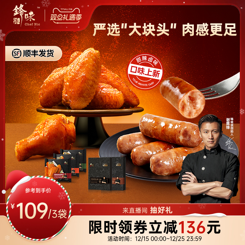 锋味派烤肠烤鸡翅爆汁