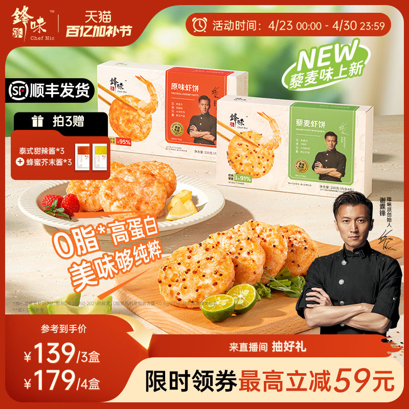 锋味派虾饼儿童早餐半成品虾排午餐食品零食虾滑虾仁虾肉炸锅食材