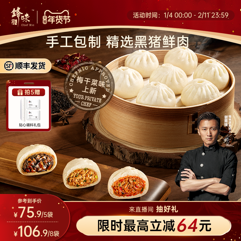 锋味派黑猪肉小笼包儿童早餐半成品手工鲜肉老面包子速冻加热早饭,粮油调味/速食/干货/烘焙,包点,淘宝优惠券,粉丝福利购,淘宝优惠卷