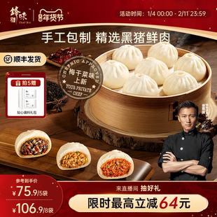 锋味派黑猪肉小笼包儿童早餐半成品手工鲜肉老面包子速冻加热早饭