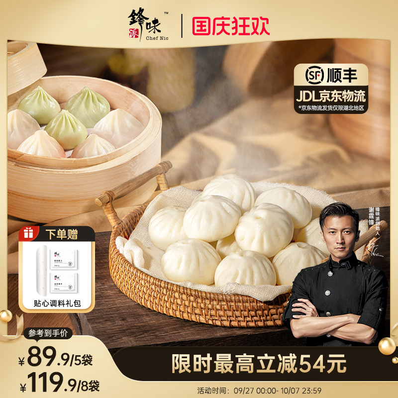 锋味派发面灌汤小笼包组合早餐