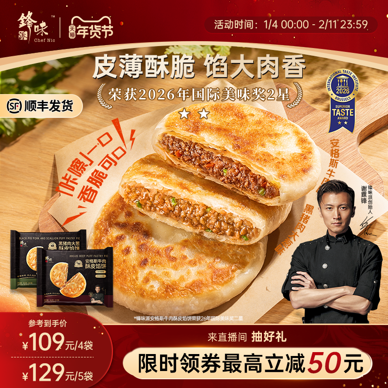 锋味派安格斯酥皮牛肉馅饼营养儿童早餐半成品加热即食猪肉饼早饭,粮油调味/速食/干货/烘焙,手抓饼/葱油饼/煎饼/卷饼,淘宝优惠券,粉丝福利购,淘宝优惠卷