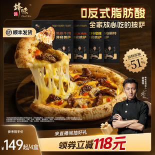 锋味派披萨半成品加热儿童早餐食材速食芝士榴莲意式 玛格丽特比萨