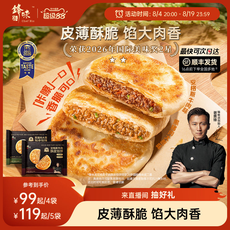 锋味派牛肉馅饼营养早餐无需解冻