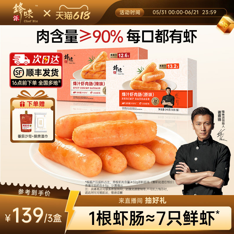 锋味派虾肉肠儿童早餐虾肠烤肠香肠早饭空气炸锅食材速冻半成品