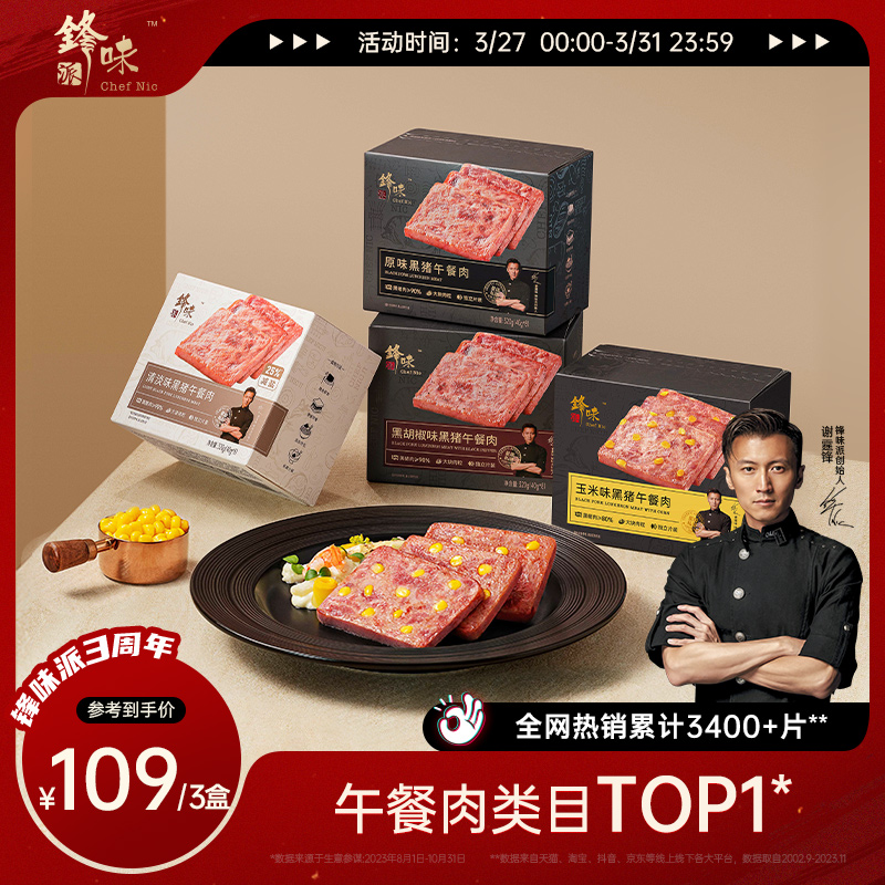 锋味派午餐肉独立包装