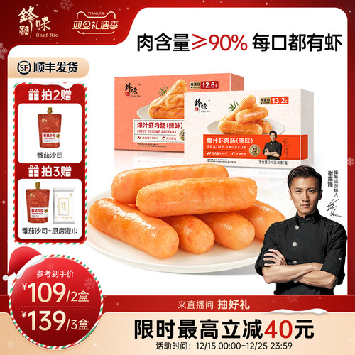 锋味派官方虾肉肠儿童早餐虾肠烤肠半成品速食香肠空气炸锅食材