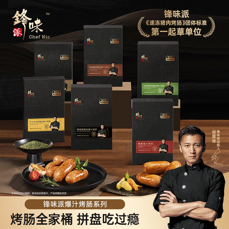 锋味派爆汁烤肠纯肉香肠黑胡椒猪芝士玉米肉肠