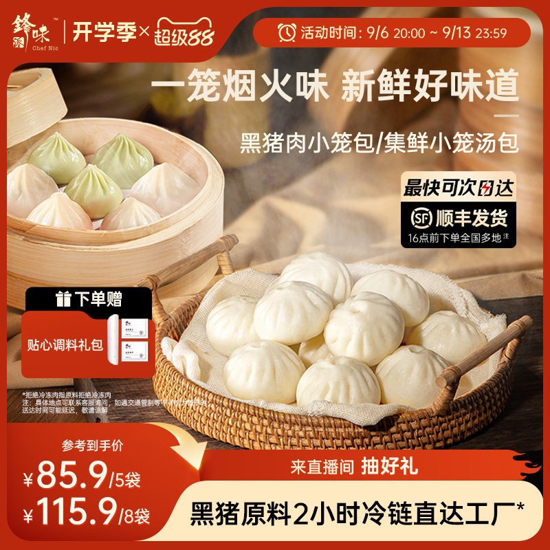锋味派发面灌汤小笼包组合早餐图片
