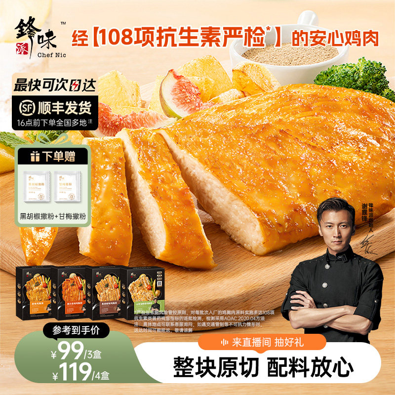 锋味派藜麦鸡排鸡胸肉半成品冷冻儿童空气炸锅食材奥尔良早餐鸡肉