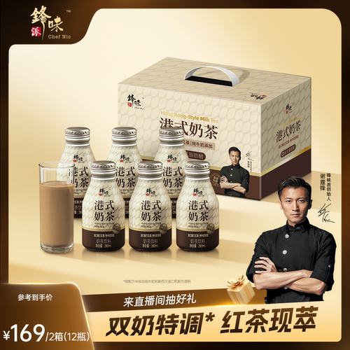 锋味派港式奶茶经典红茶