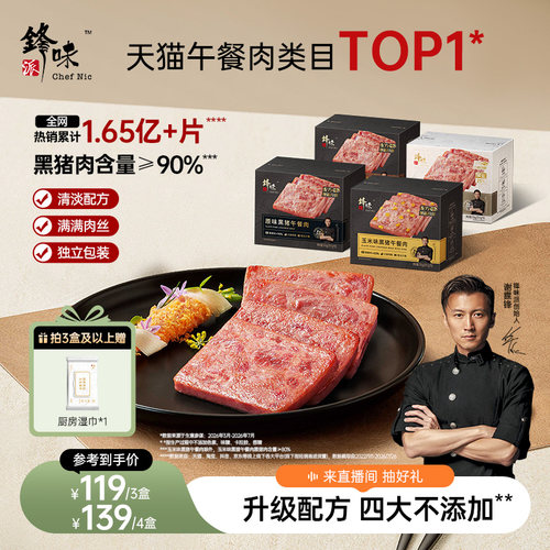 锋味派黑猪午餐肉独立片装