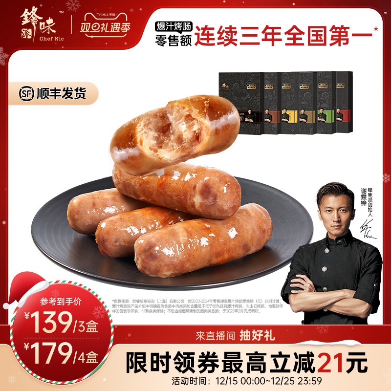 锋味派爆汁烤肠火山石香肠