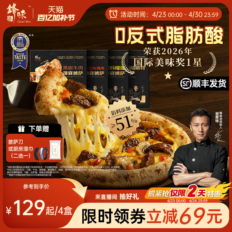 锋味派披萨半成品加热儿童早餐食材速食芝士榴莲意式玛格丽特比萨