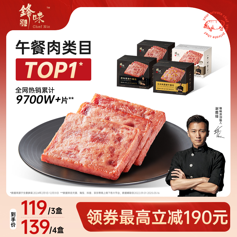 锋味派官方黑猪午餐肉罐头三明治专用即食火腿午餐肉单独包装早餐