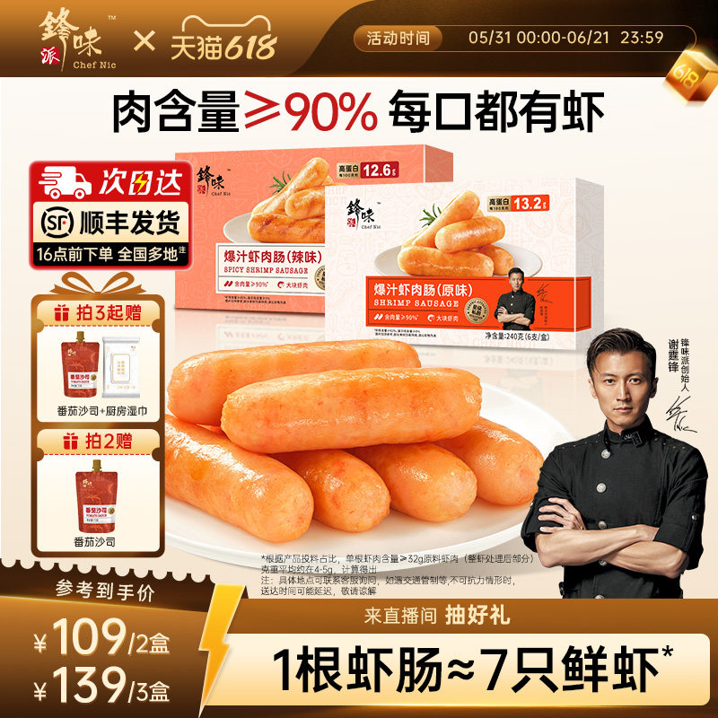锋味派官方虾肉肠儿童早餐虾肠烤肠半成品速食香肠空气炸锅食材