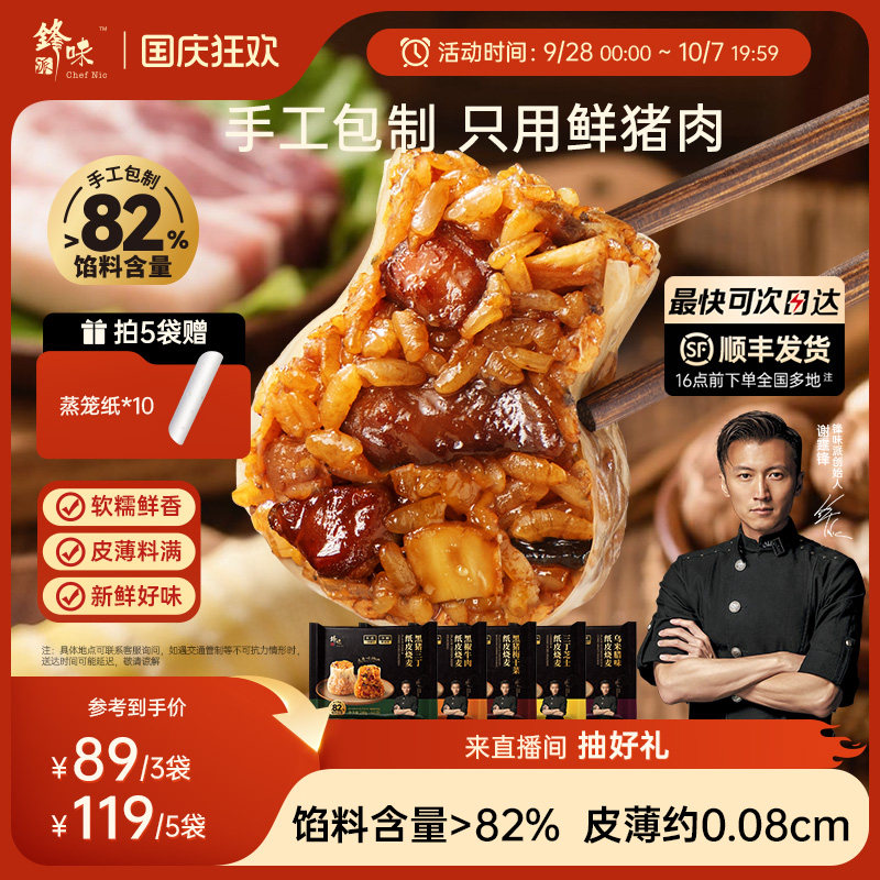 锋味派烧麦早餐半成品纸皮烧卖图片