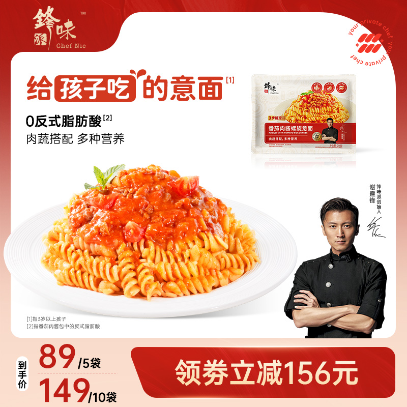 锋味派官方旗舰店意大利面番茄肉酱螺旋意面速食通心粉意粉空心粉