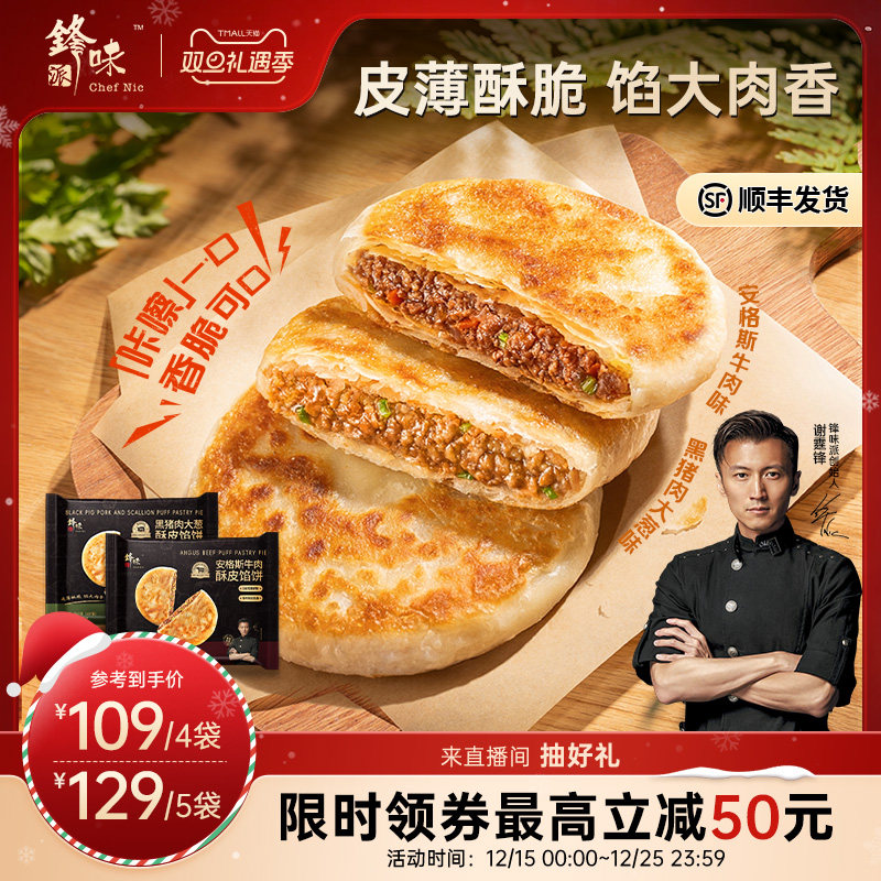 锋味派牛肉馅饼营养早餐无需解冻