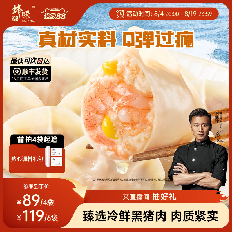 锋味派虾仁黑猪肉水饺手工包制