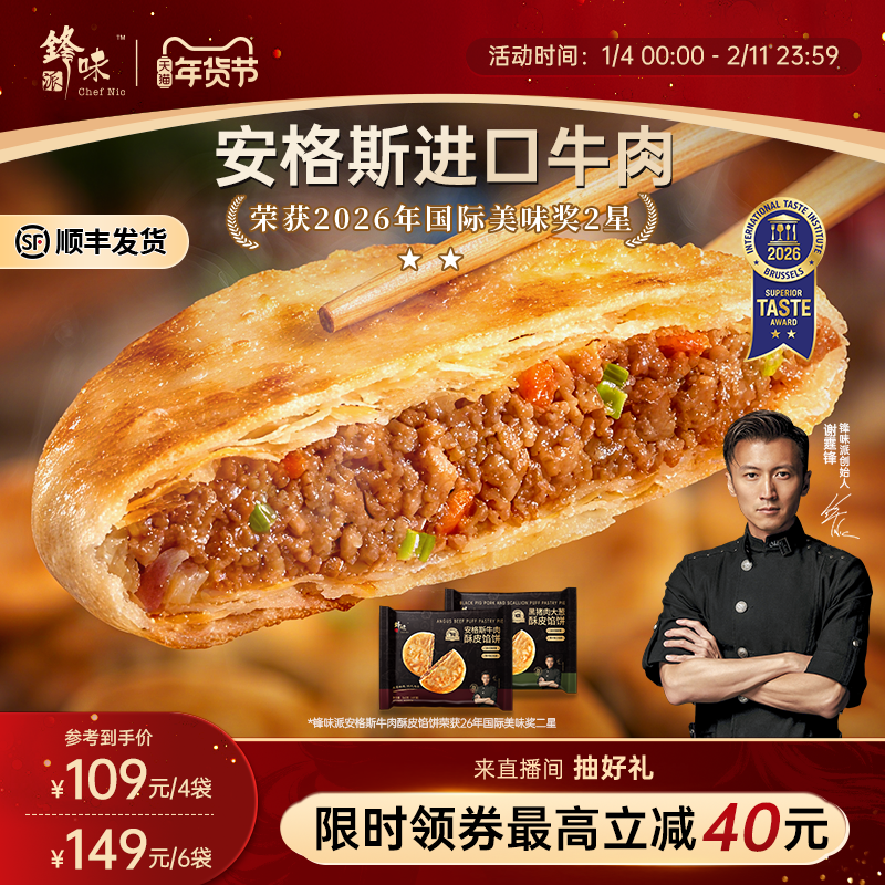 锋味派安格斯酥皮牛肉馅饼速冻营养儿童早餐半成品加热即食猪肉饼