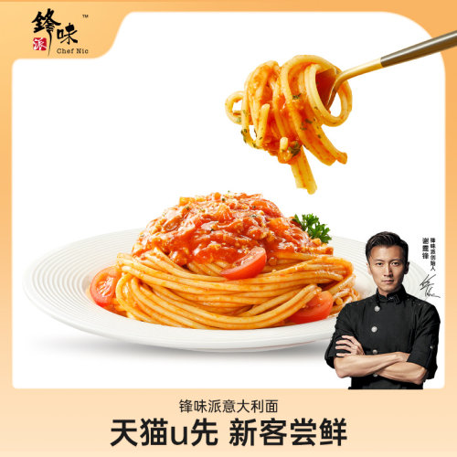 经典番茄意大利面锋味派