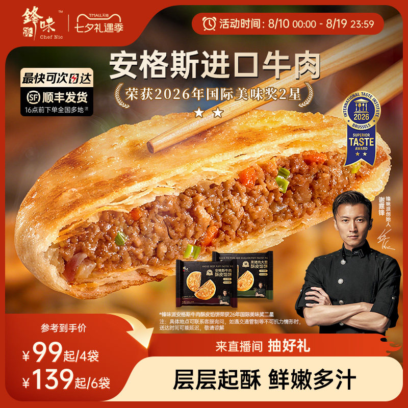 锋味派牛肉馅饼营养早餐无需解冻