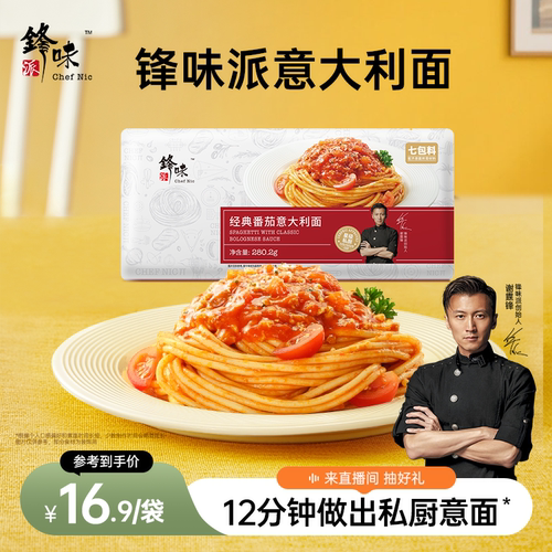 番茄肉酱意大利面锋味派