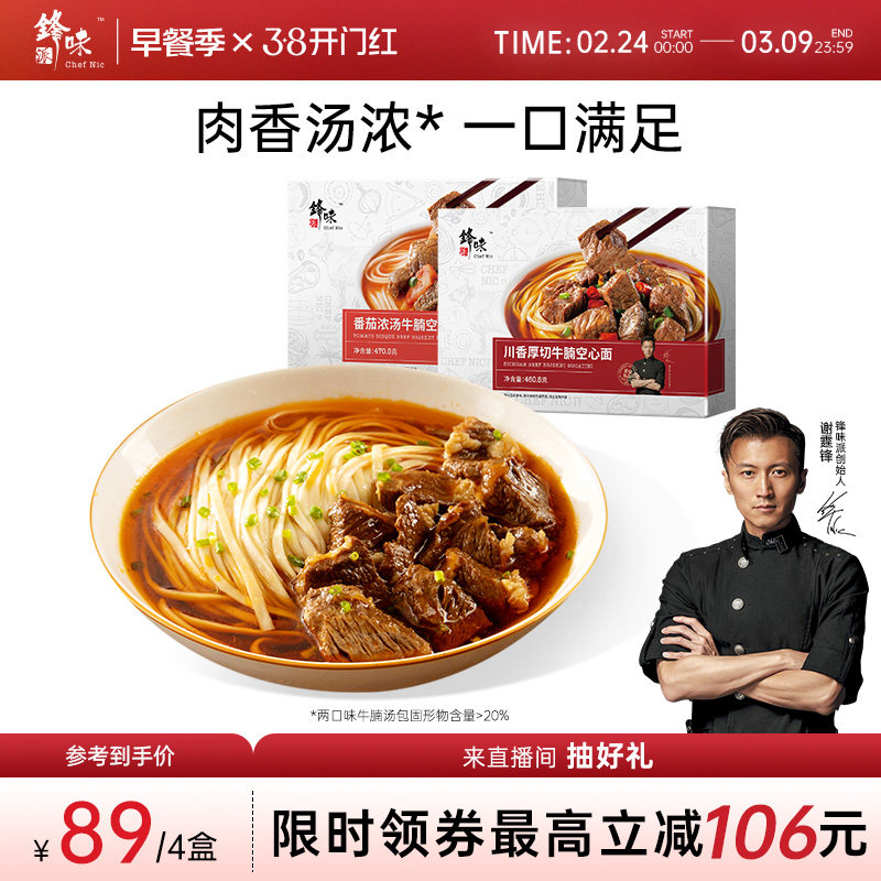 锋味派牛肉面速食拉面早餐番茄牛腩券后27.9元