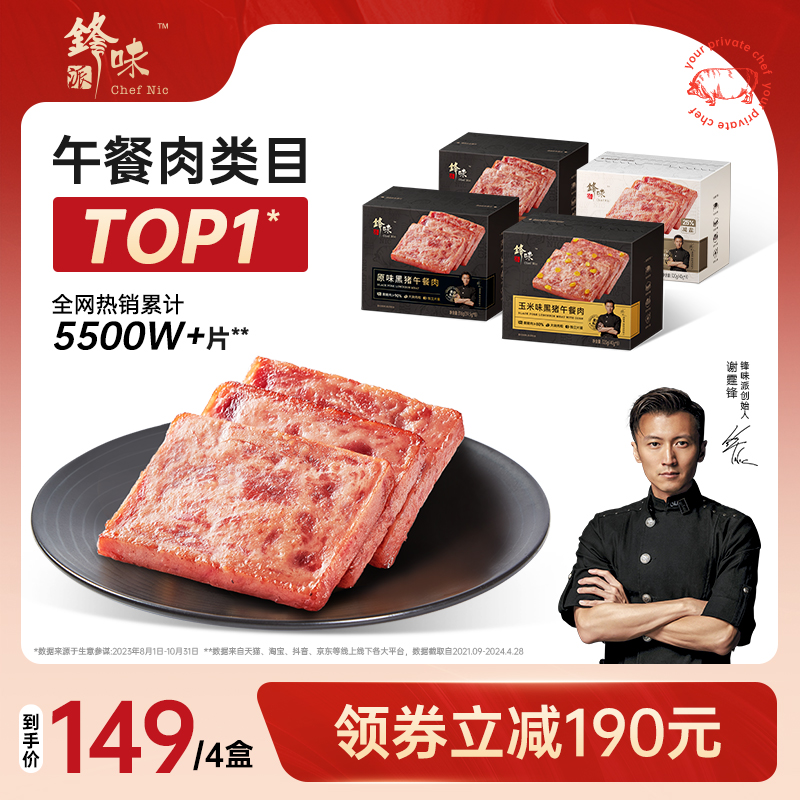 锋味派黑猪午餐肉罐头三明治专用即食火腿午餐肉独立包装单片袋装