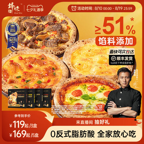 锋味派披萨半成品加热儿童早餐速食空气炸锅烤箱食材榴莲pizza饼