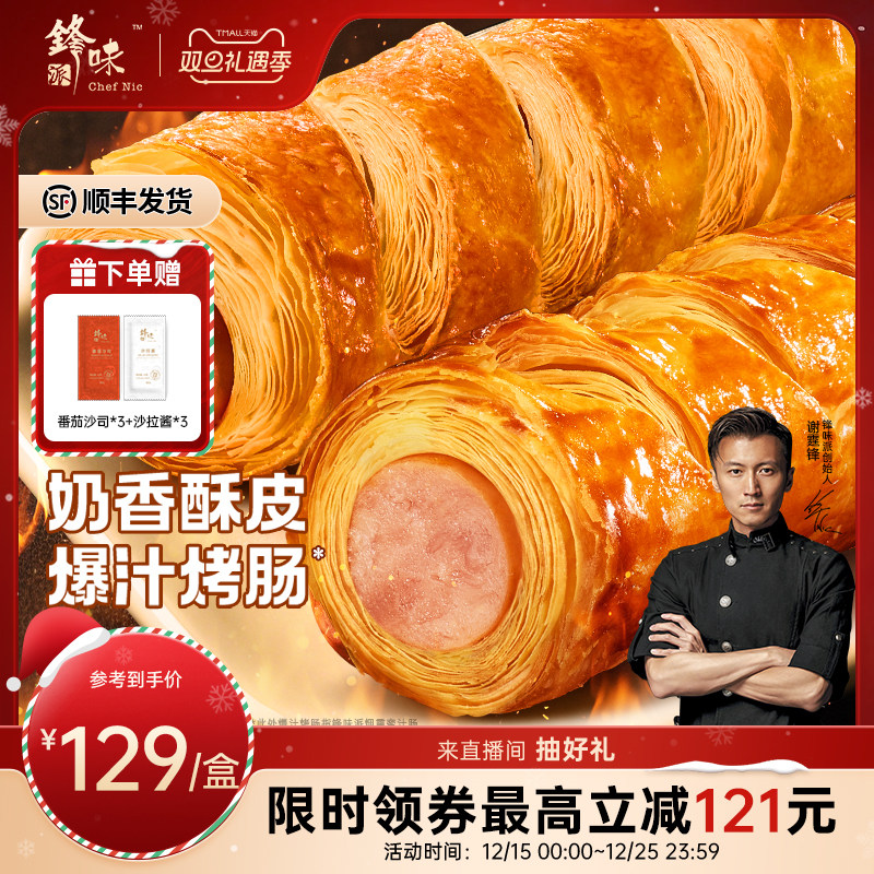 锋味派烤肠卷香肠儿童营养早餐半成品可颂面包速食炸锅烤箱食材